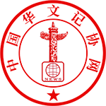 香港法治报